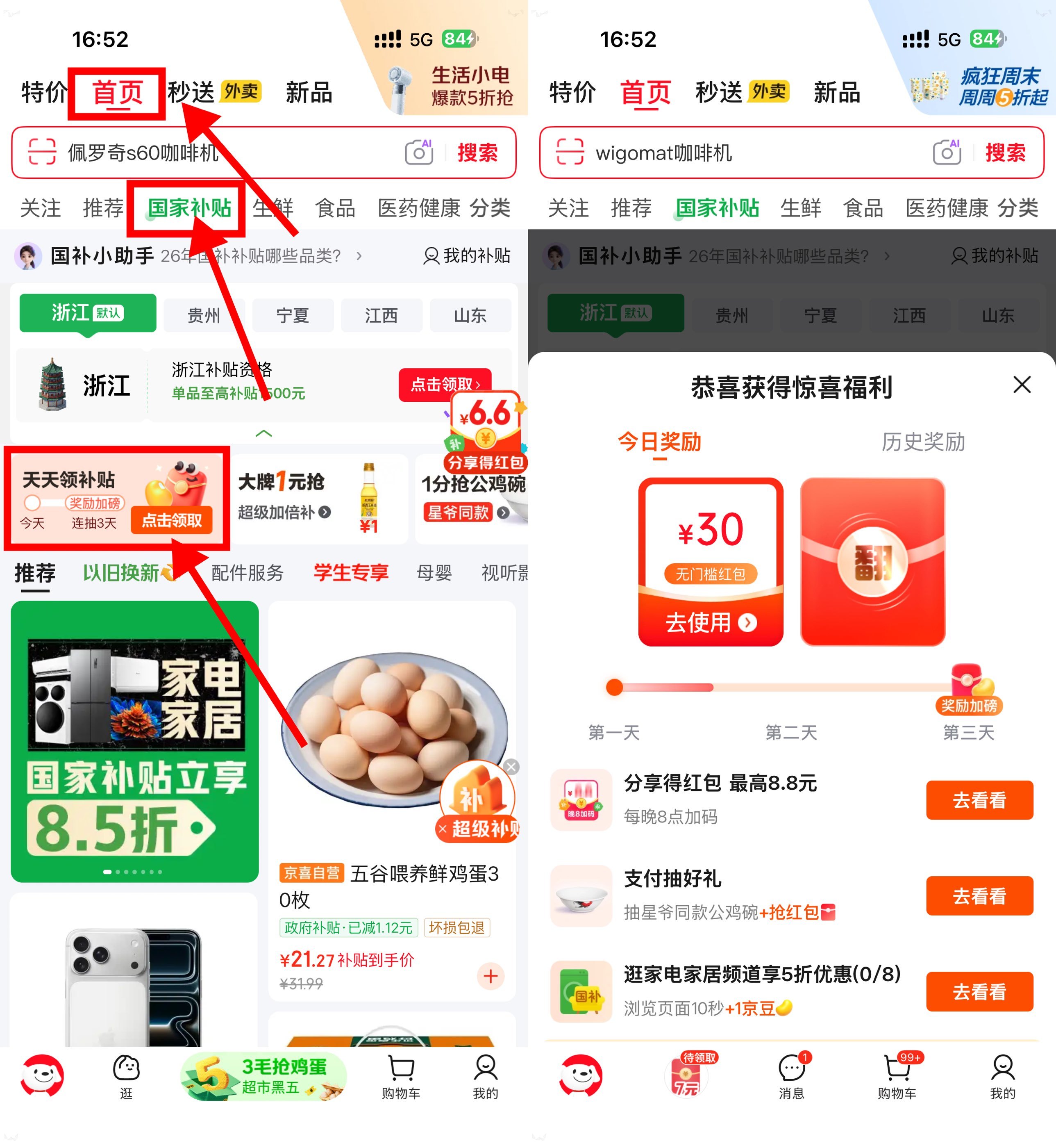 京东Bug 看图速度!基本都是30亓红包-神游资源网