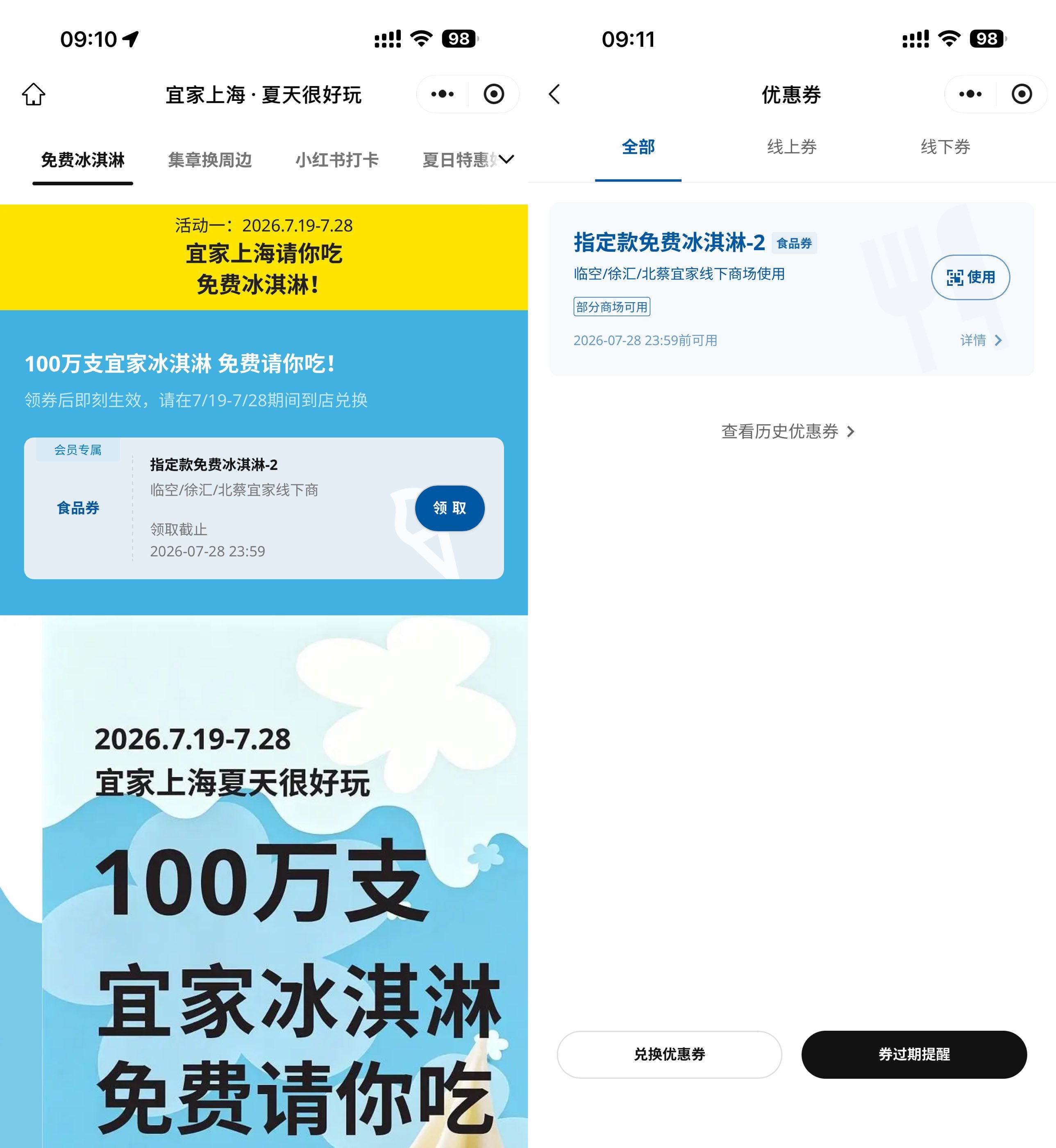 上海宜家领100万份免费冰淇淋-神游资源网