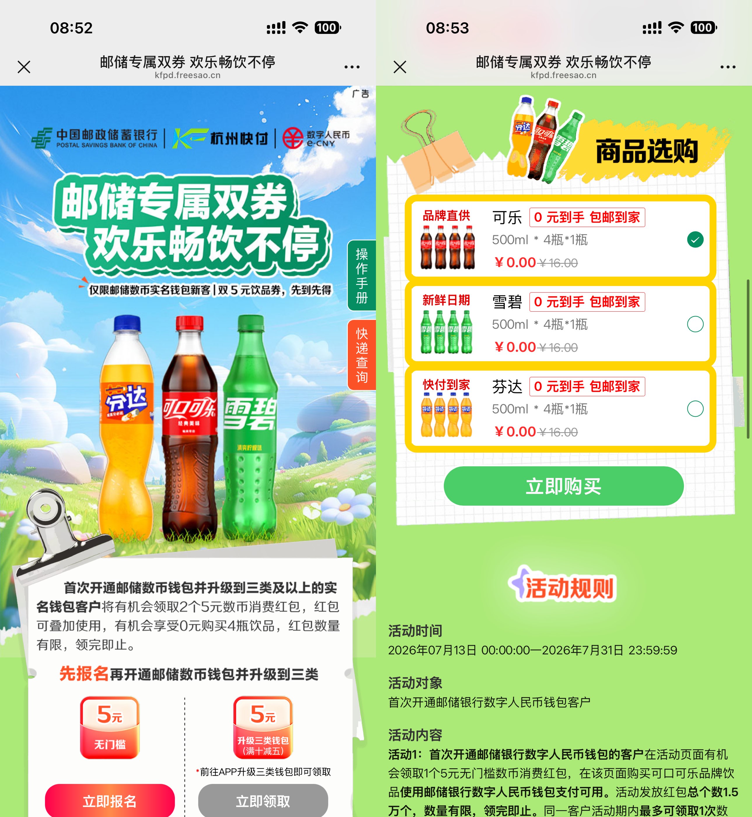 邮储数币新用户0亓买4瓶汽水-神游资源网