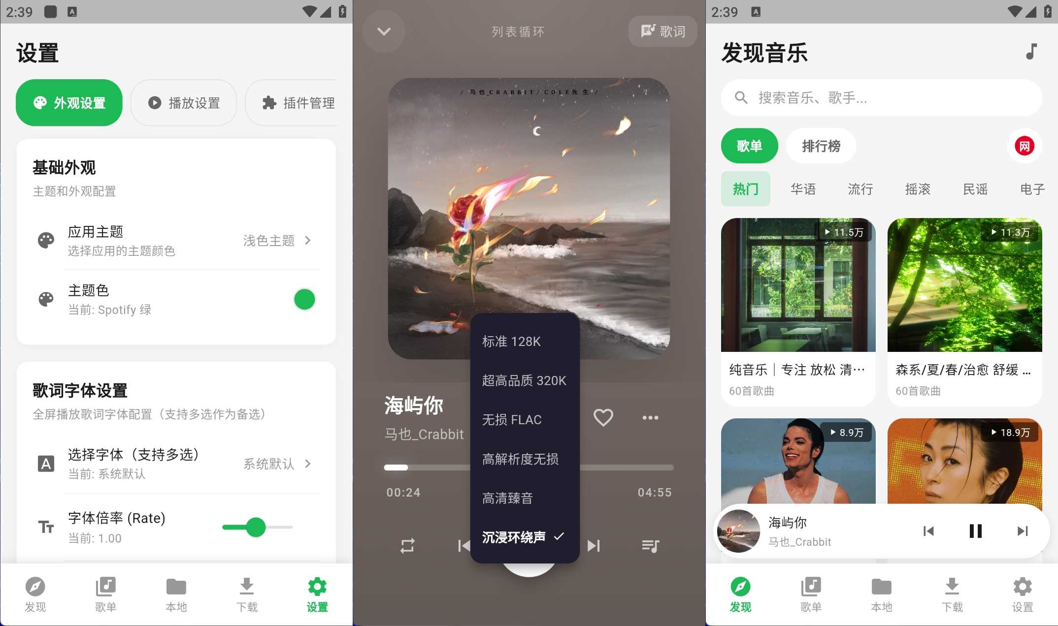 安卓薄荷音乐v1.0.0清爽版 聚合六大音乐平台-神游资源网