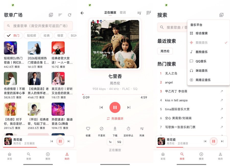 珊瑚音乐1.0.3聚合全网音乐支持下载-神游资源网