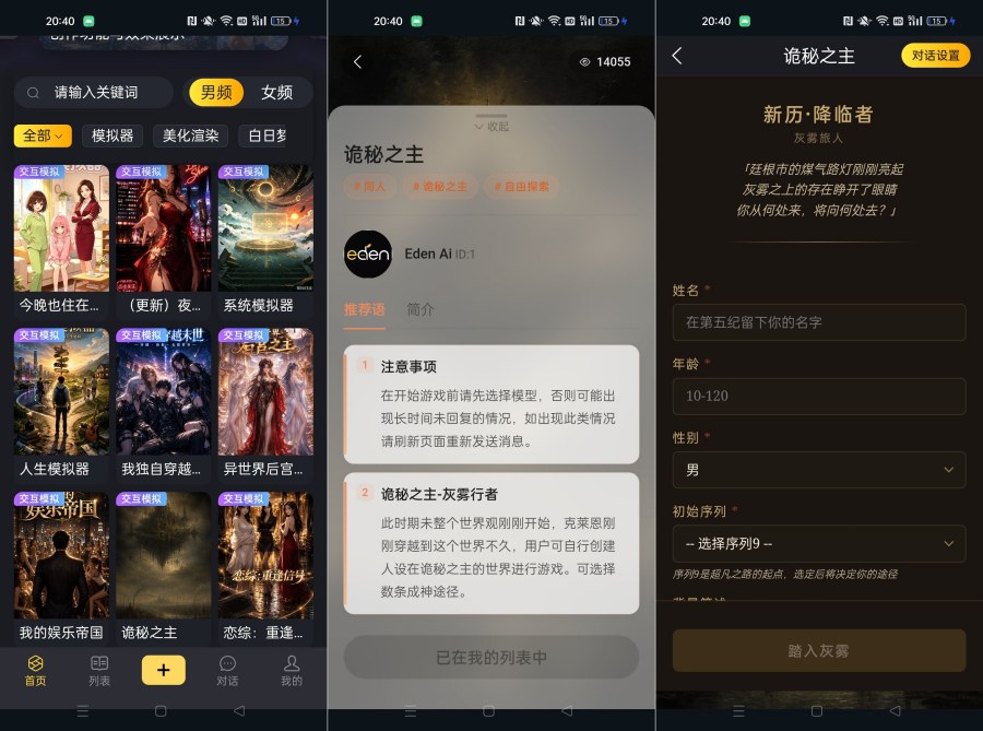 伊甸园AIAi交互热门小说剧情 内含免费聊天交互通道-神游资源网