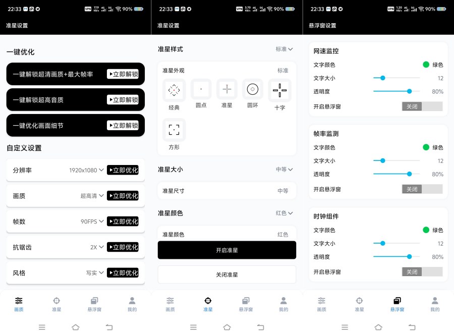 GXF游戏工具箱10.5一键解锁高帧率画质-神游资源网
