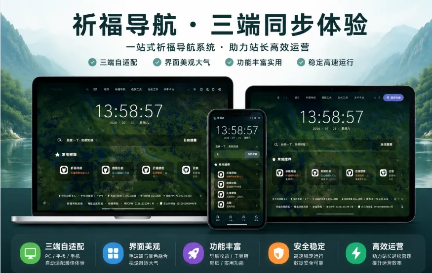 祈福导航系统V1.7 后台重构优化支持前台虚拟在线统计一键获取站点和友联信息 修复bug-神游资源网