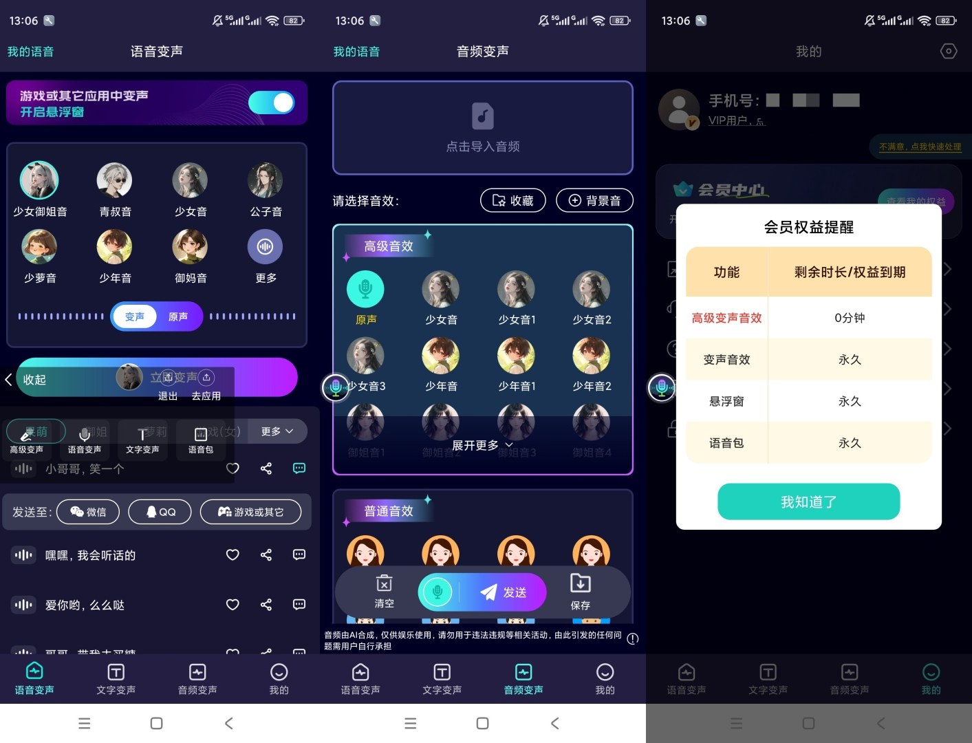 变声器Lab解锁会员多音色游戏语音变声工具-神游资源网