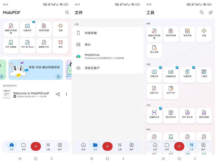 MobiPDF高级版全能PDF编辑转换扫描办公-神游资源网