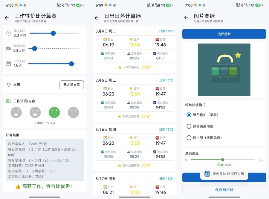 独序工具箱1.0.0集合117个功能-神游资源网