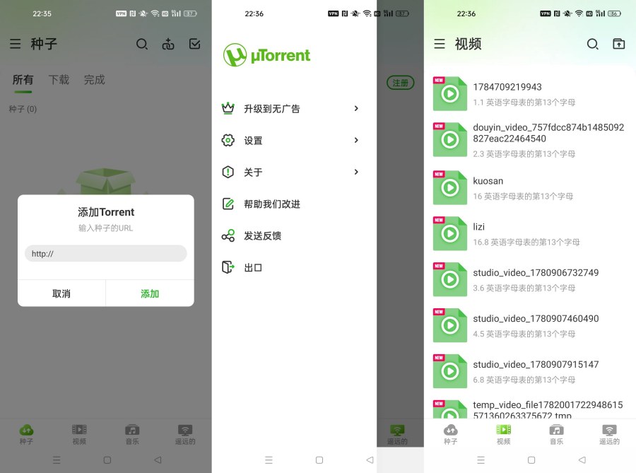 Torrent 超级下载器8.3.15磁力种子不限速下载-神游资源网
