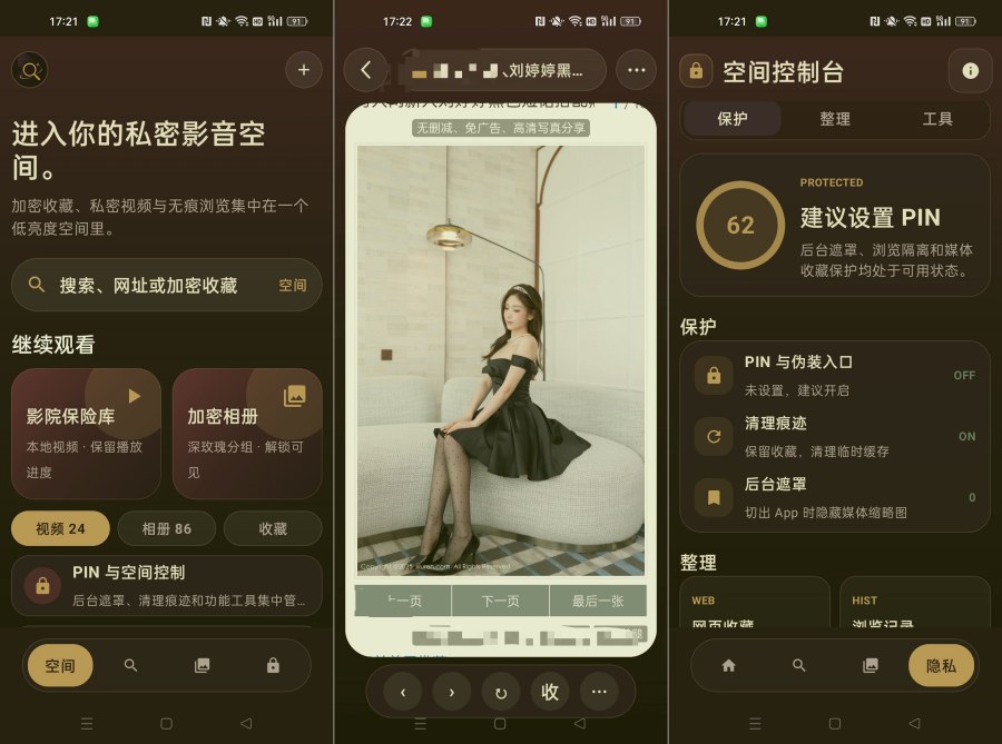 私密空间浏览器1.0无限制访问想看什么搜什么-神游资源网