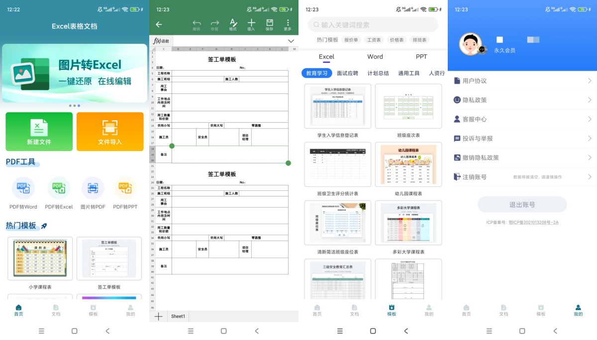 Excel表格文档v2.1.2解锁会员多格式办公软件-神游资源网