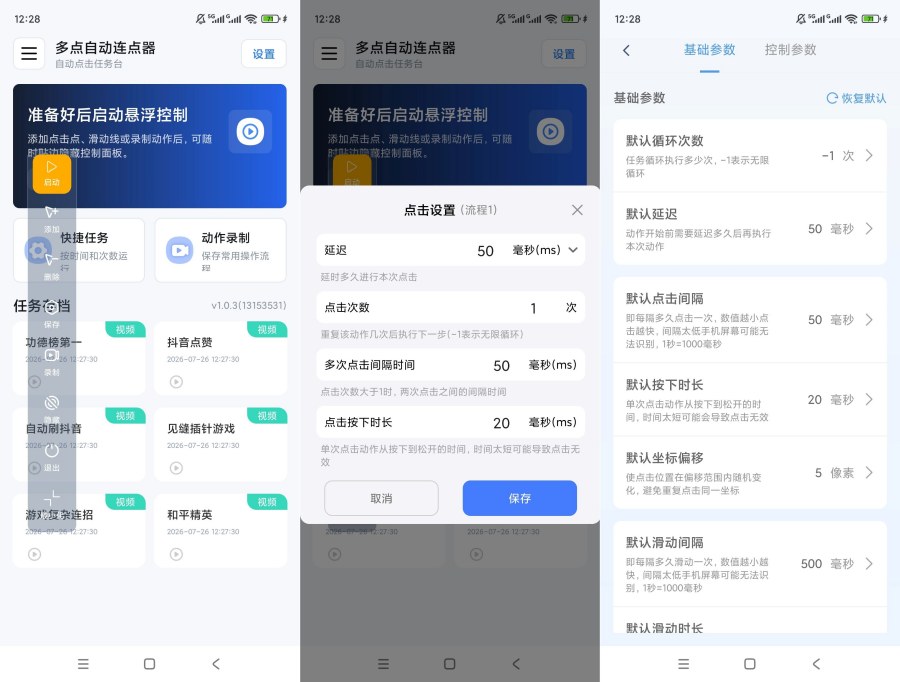 多点自动连点器v1.0.3解锁会员自定义手势自动点击工具-神游资源网