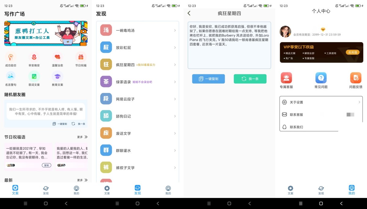 朋友圈顶尖文案v1.1.8解锁会员各类朋友圈文案素材工具-神游资源网