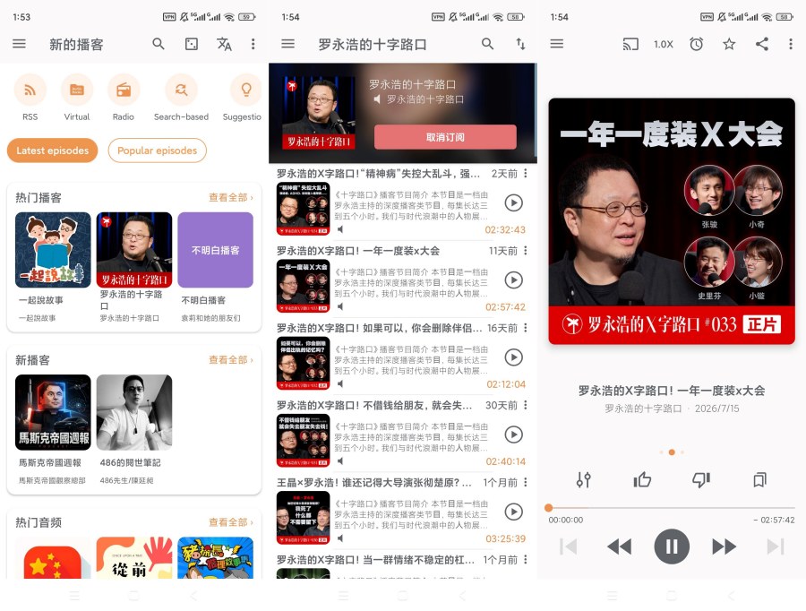 Podcast v2026.8高级版多功能播客订阅音频播放器-神游资源网
