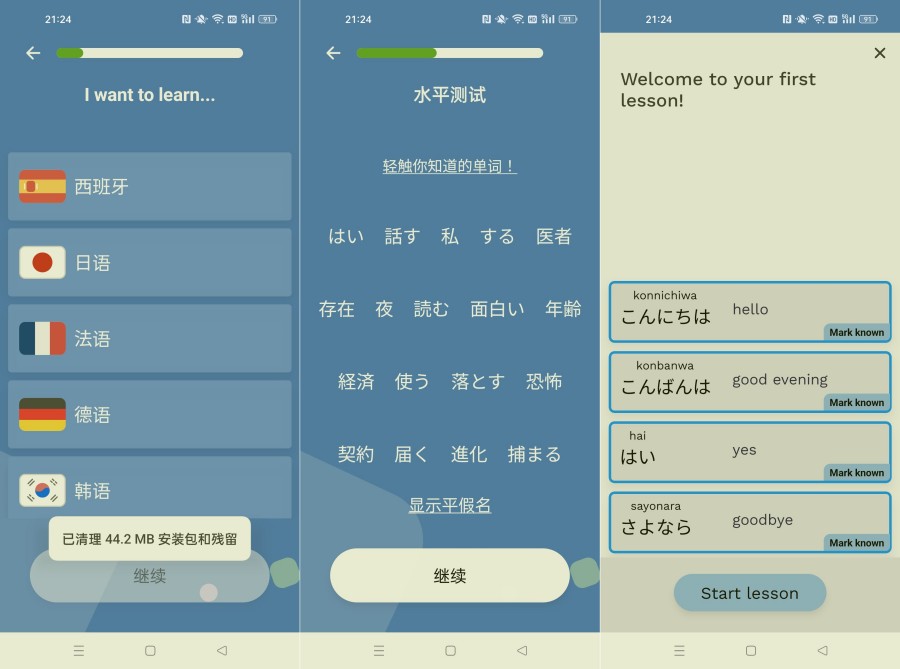Umi 解锁会员版免费学习各国外语-神游资源网