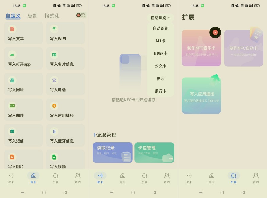 NFC Writer NFC一键复制/模拟 万能工具-神游资源网