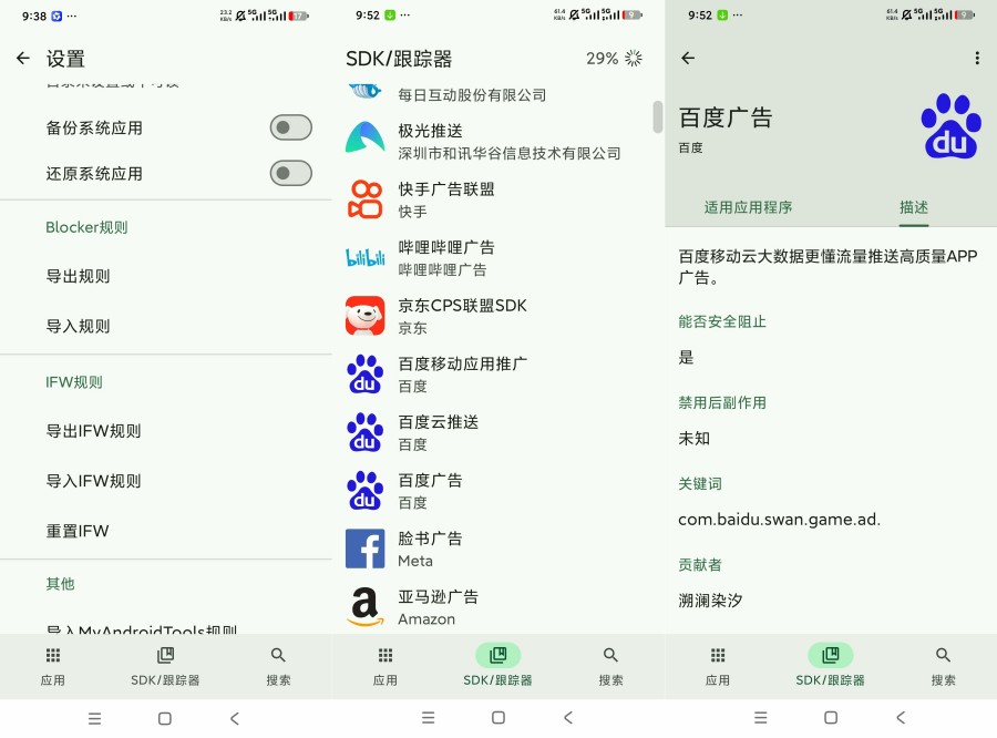 Blocker去除流氓广告拦截广告优化手机-神游资源网