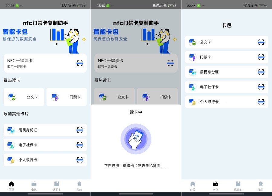 nfc门禁卡复制助手1.0.15手机NFC智能读卡复刻工具-神游资源网