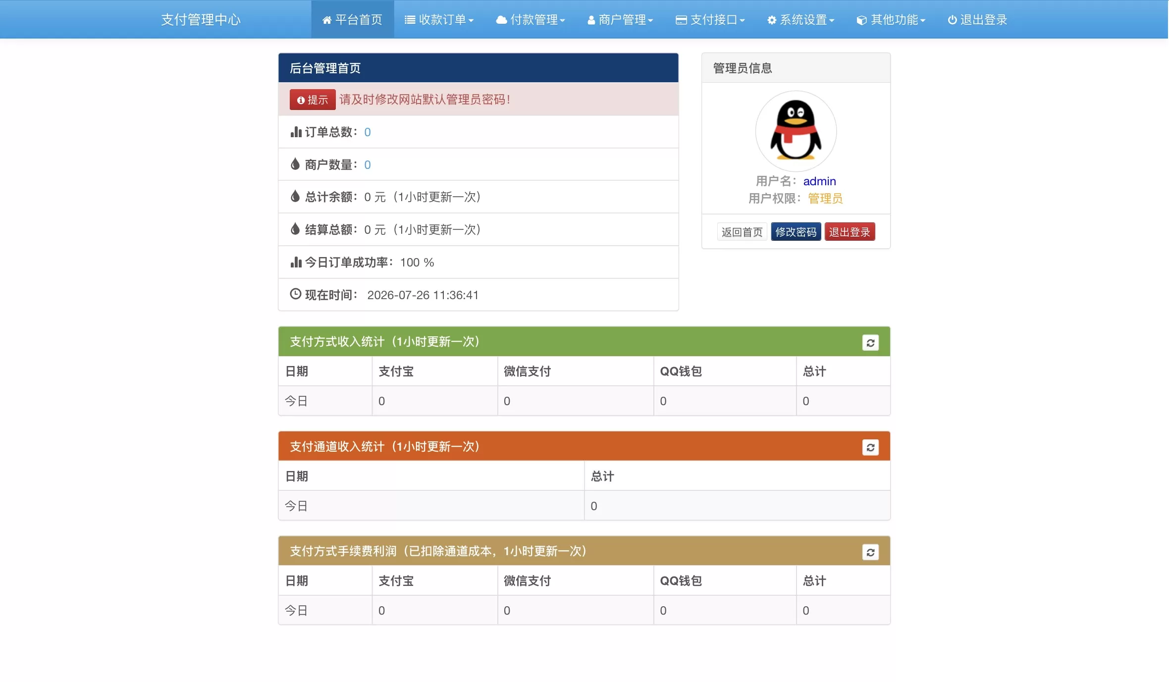 彩虹易支付内置60+支付插件-神游资源网
