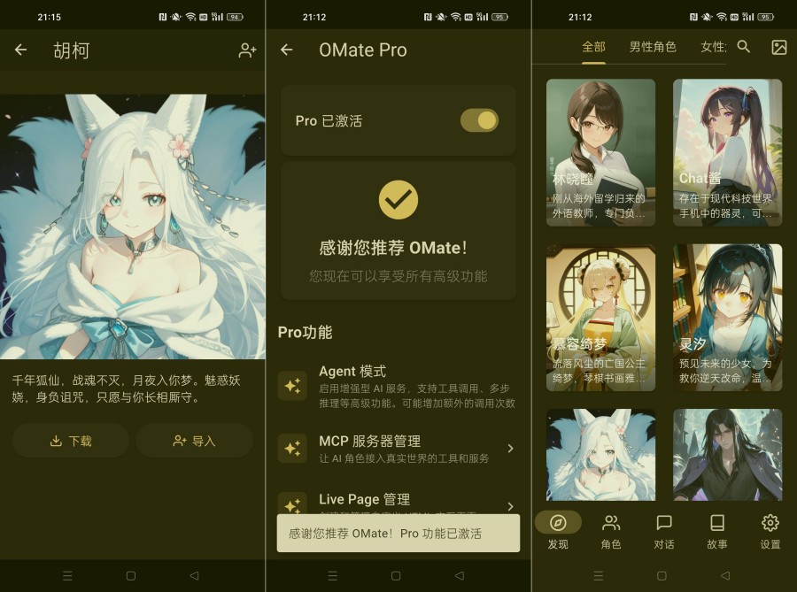 OMate Chat 解锁会员无违禁词 无限制聊天-神游资源网