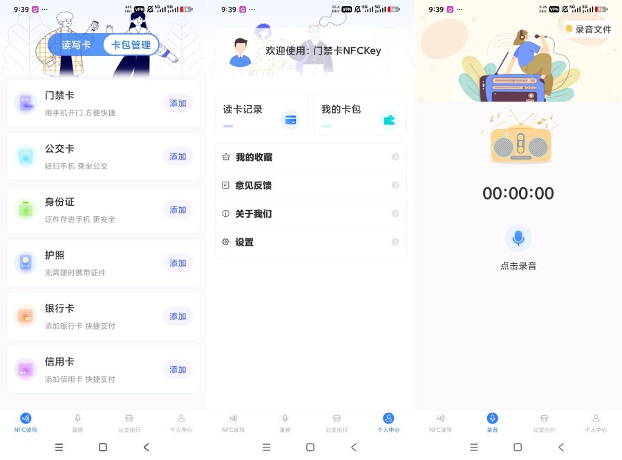 门禁卡NFCKey一键复制各类门禁卡NFC工具箱-神游资源网