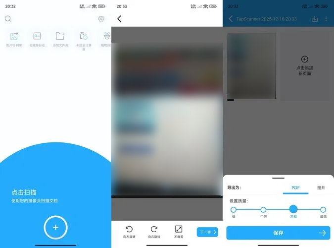 安卓全能扫描TapScanner v3.1.12 高级版-神游资源网