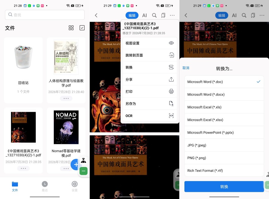 PDFgear免费AI全能处理PDF支持转换-神游资源网