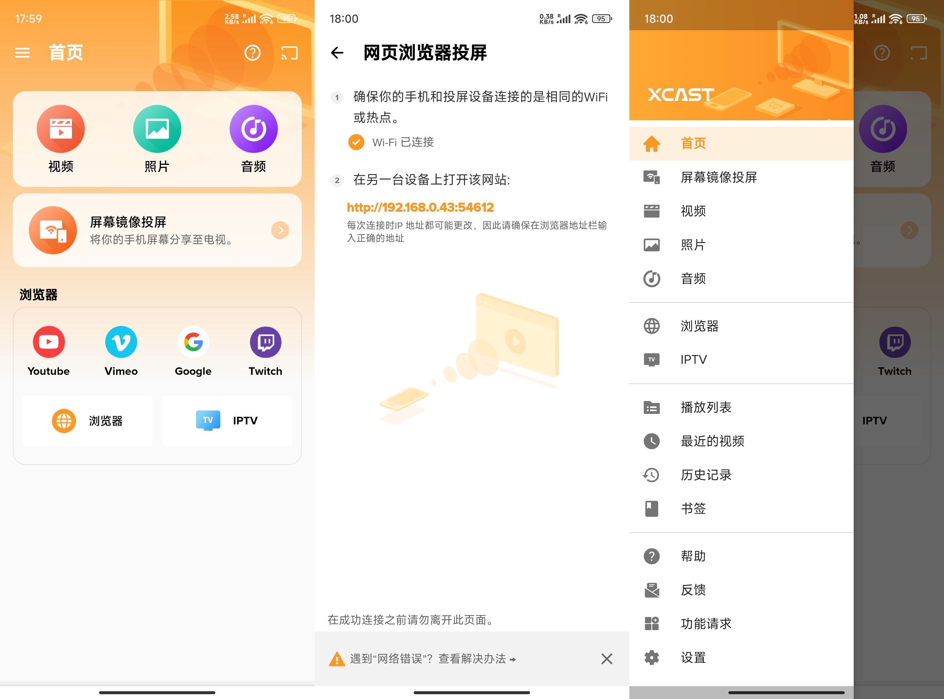 安卓手机投屏大师v2.5.2 高级版-神游资源网