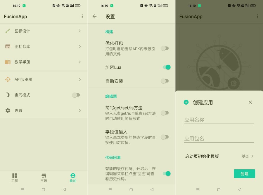 FusionApp简单制作属于自己的的软件-神游资源网