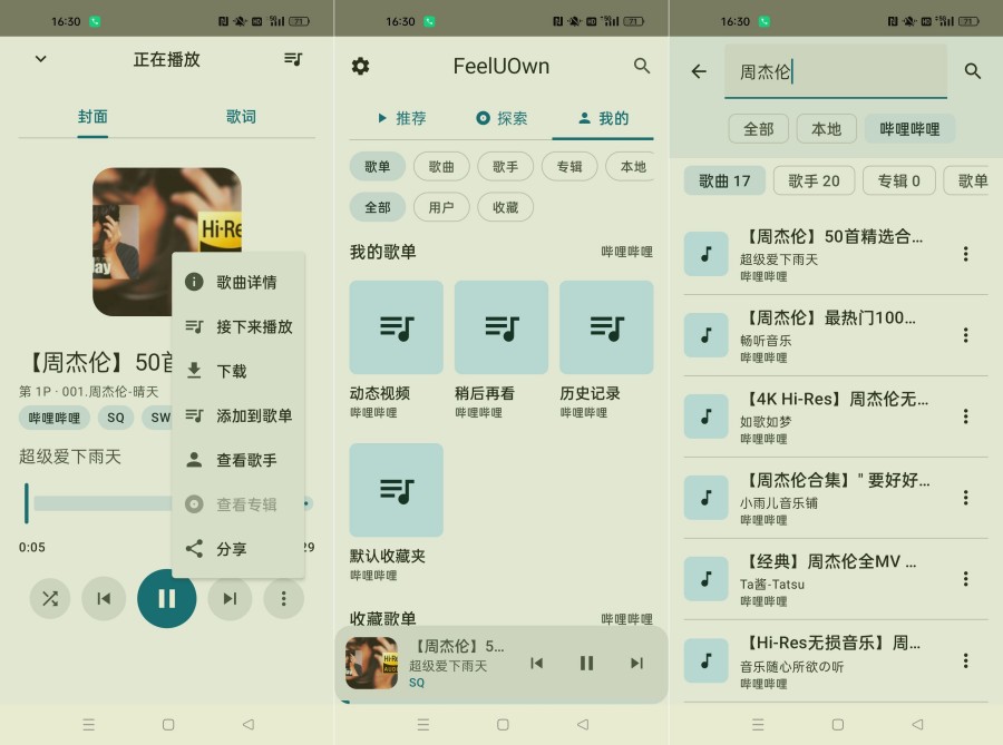 FuoEvolve 全新音乐软件聚合畅听下载全网音乐-神游资源网