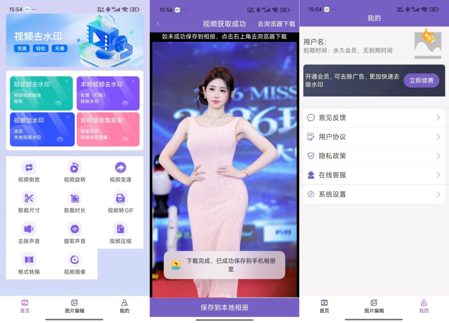 免费助手视频去水印1.09短视频链接解析解锁会员-神游资源网