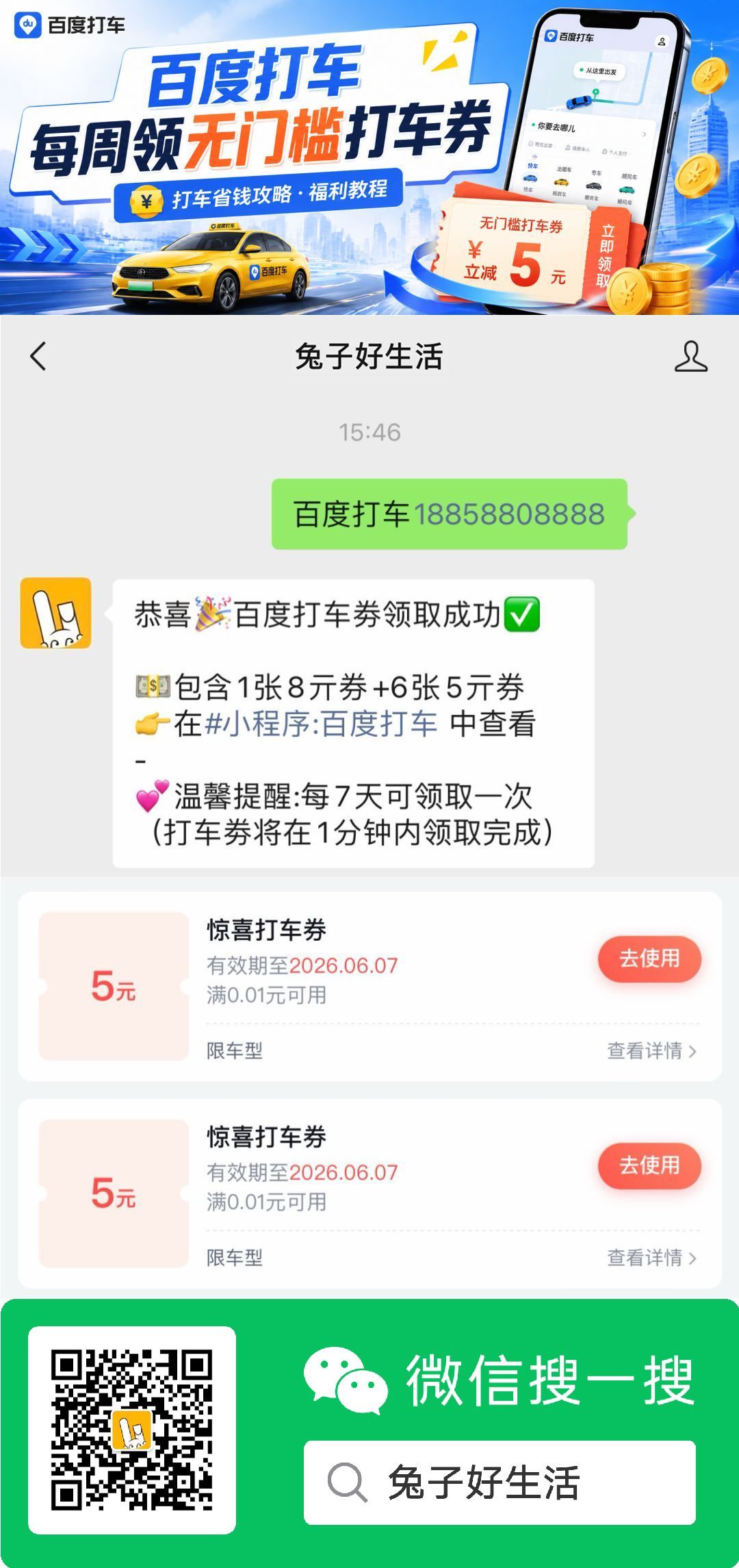 百度打车每周领多张打车券-神游资源网