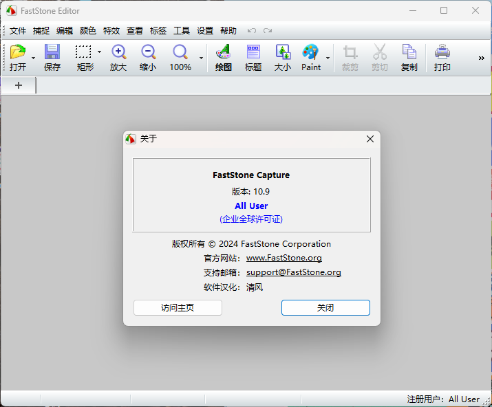 截图工具FastStone Capture v11.3绿色版-神游资源网