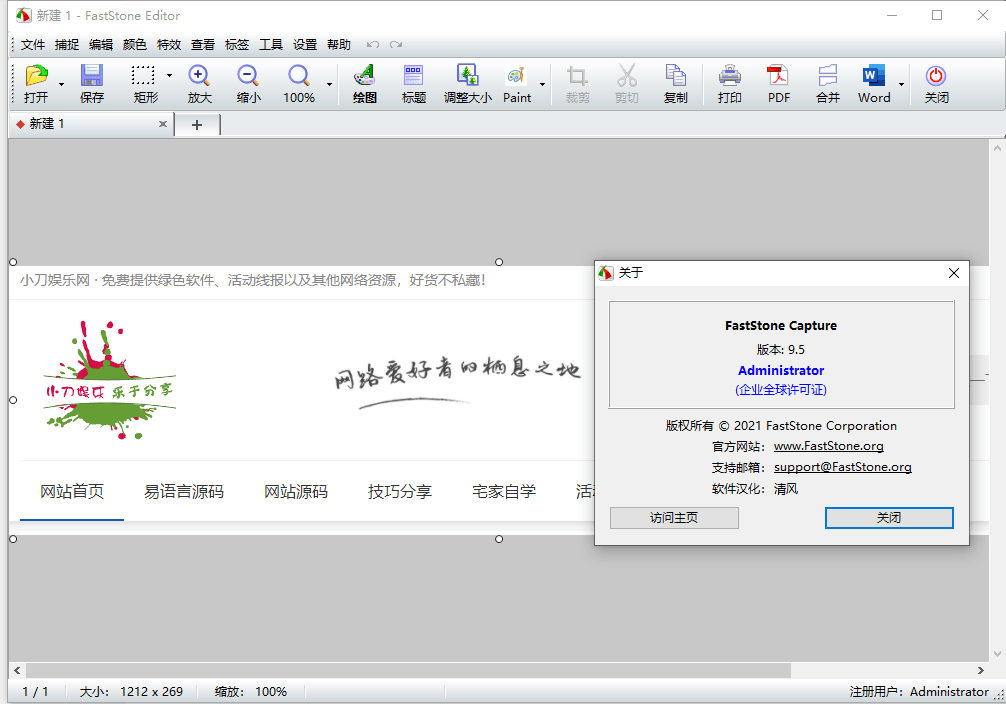 截图工具FastStone Capture v11.3绿色版-神游资源网