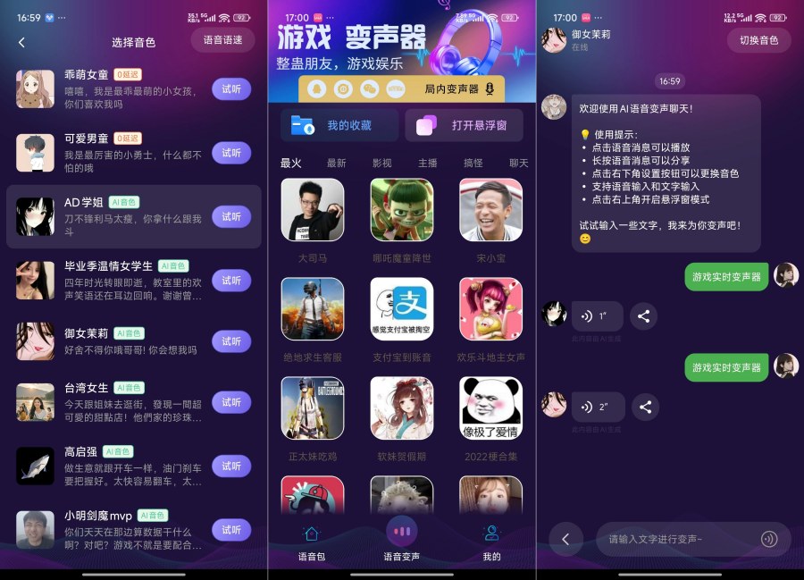 游戏实时变声器1.1.8手游开黑语音变音AI配高级版-神游资源网