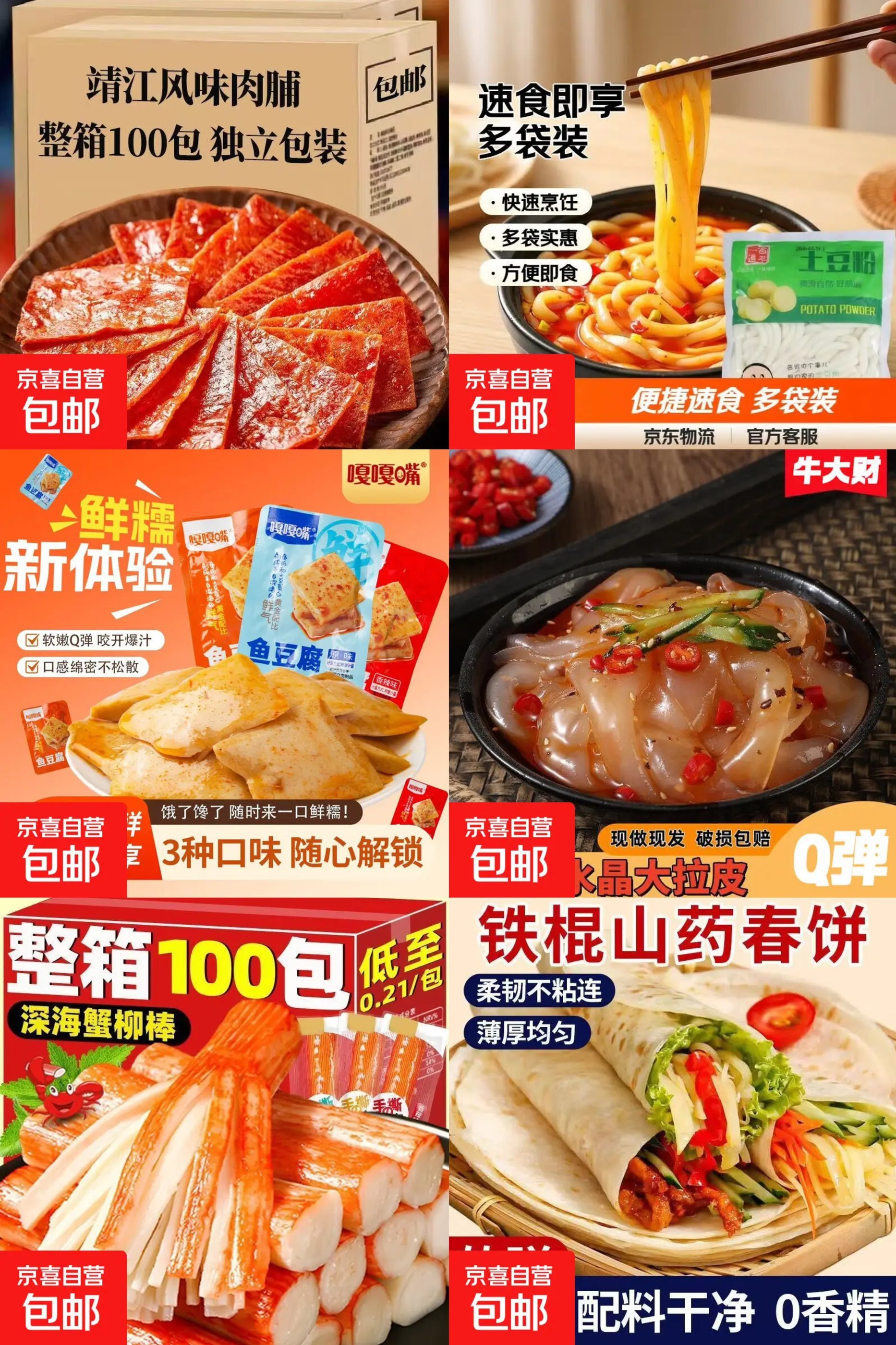 京东0.1-1元撸多种零食-神游资源网