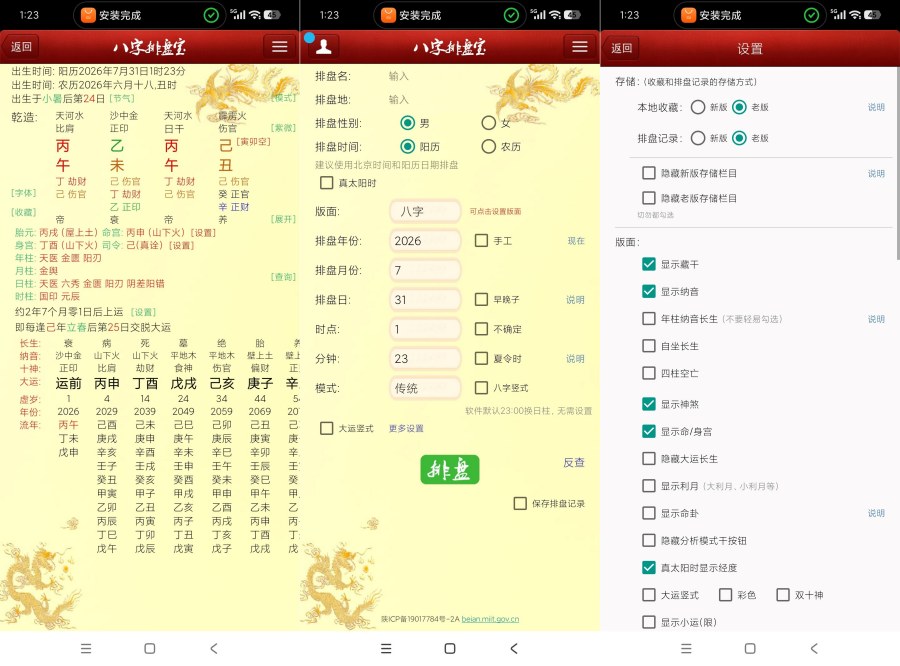 马国俊八字排盘宝最新版快捷简洁无广傻瓜操作-神游资源网