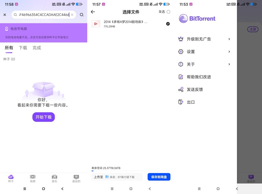 BitTorrent种子 磁力下载器多协议下载-神游资源网