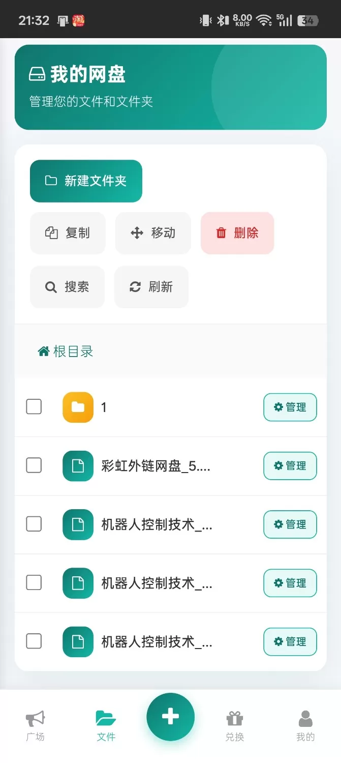 彩虹外链网盘二开版-神游资源网