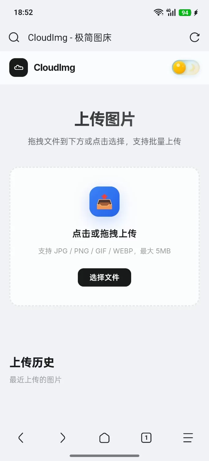 极简无后台图床源码-神游资源网