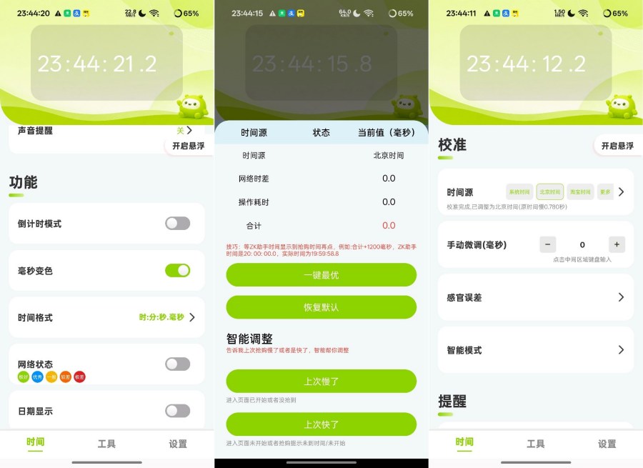 ZK助手3.1.9智能倒计时一键京东抢茅台-神游资源网