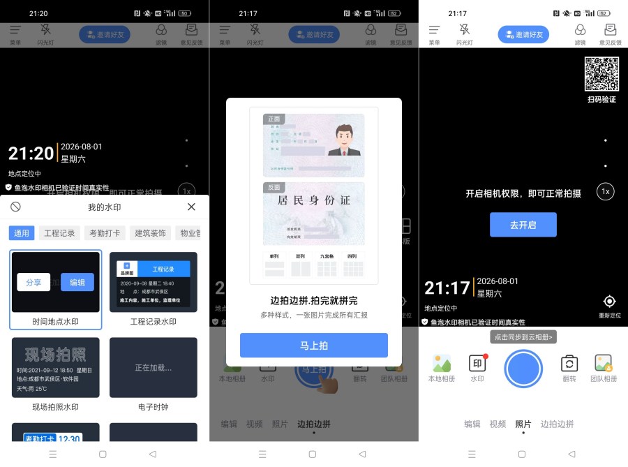 鱼泡水印相机v3.9.0实时定位水印打卡 免费无广告-神游资源网