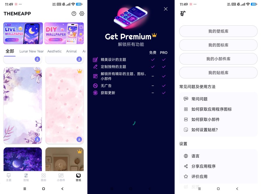 ThemeApp桌面美化神器解锁永久会员-神游资源网