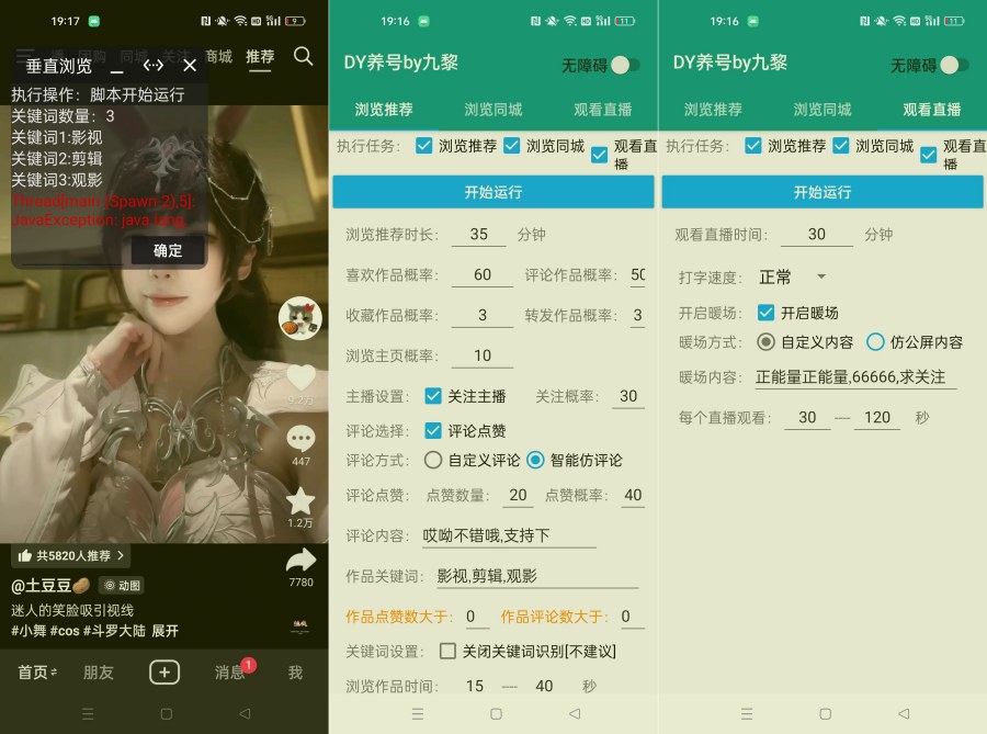 抖音养号抖动免费版7.0.4抖音自动化养号评论脚本-神游资源网