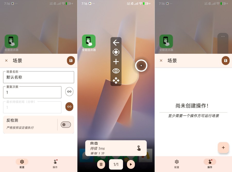 全能连点器4.0免费点击器手势录制脚本全自动-神游资源网