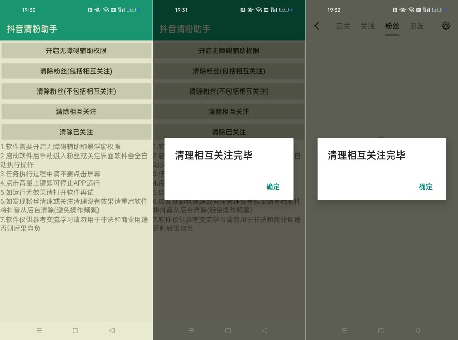 抖音清粉助手脚本Pro 7.0.4-1自动化清理抖音关注和粉丝-神游资源网