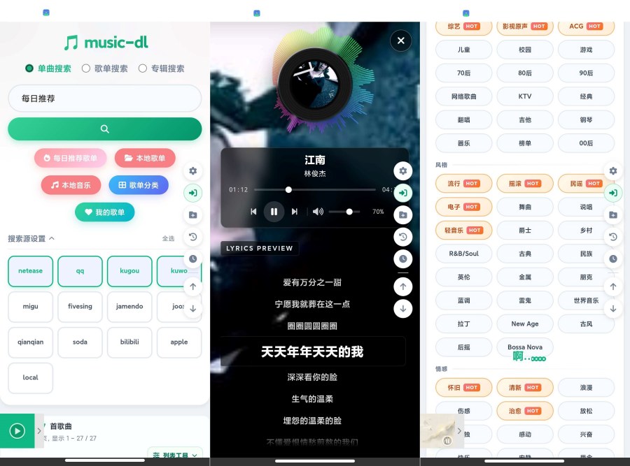 MusicDL全网音乐搜索畅听支持10+音乐平台-神游资源网