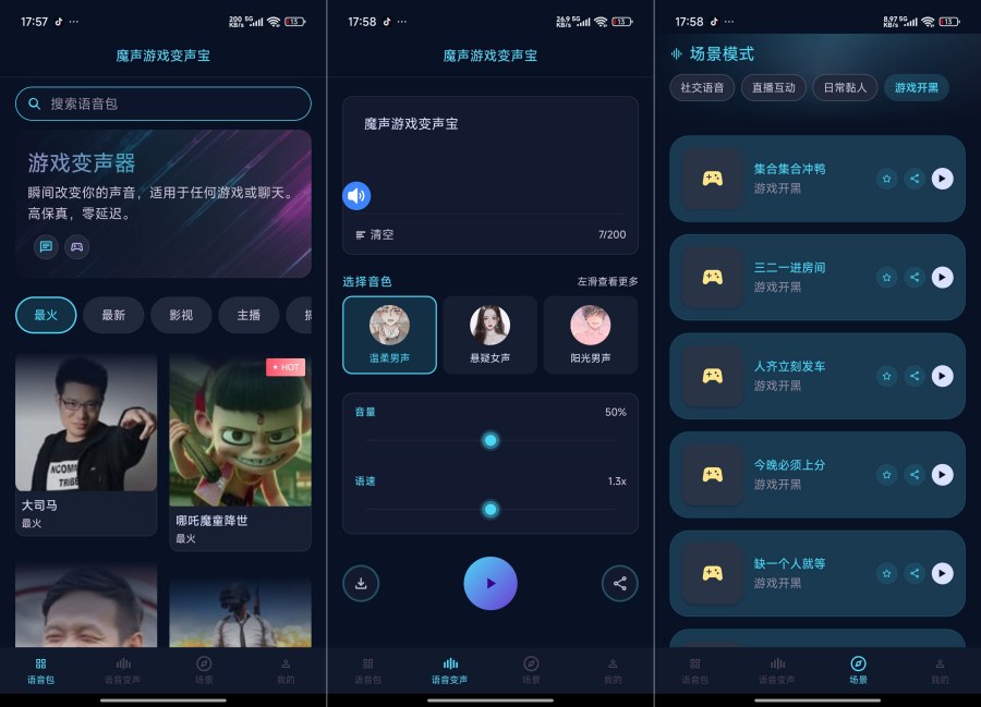 魔声游戏变声宝1.0.3手游开麦整活变声解锁会员-神游资源网