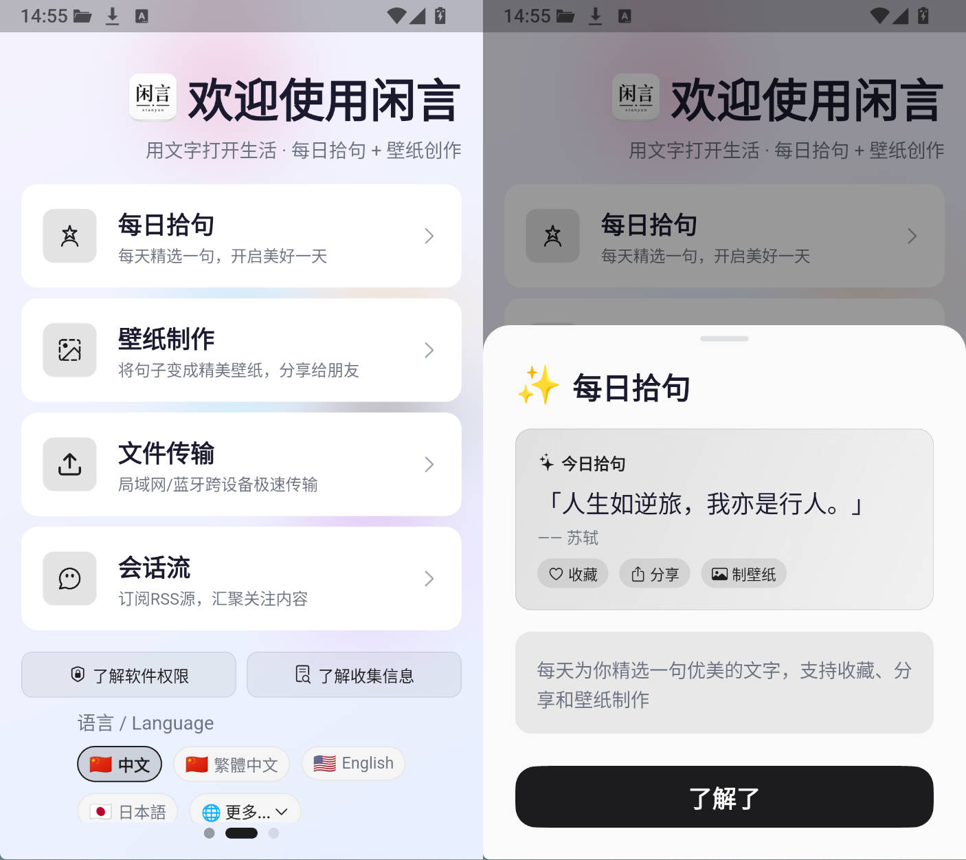 安卓闲言App v6.8 文字文艺软件-神游资源网