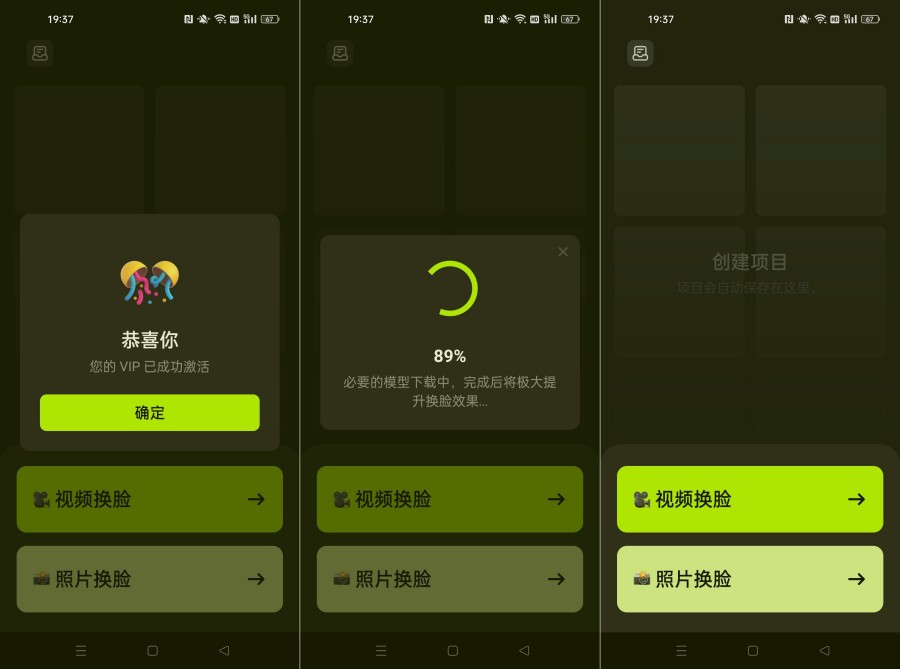 AI换脸1.02 解锁会员无限制无违禁换脸 支持照片/视频-神游资源网