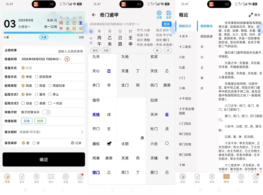 奇门精研1.0.13正版免费无限排盘|奇门预测-神游资源网